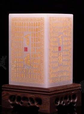 天然玉石福禄寿禧玉玺印章中式百福百寿书法玄关摆件吉祥中式礼品