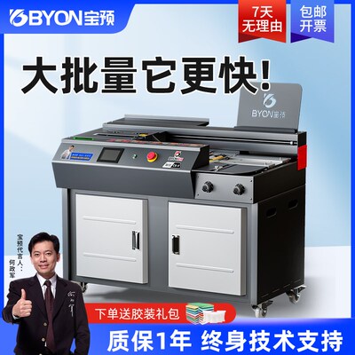 宝预联冠C6-V触屏全自动胶装机a4带侧胶图文书本热熔胶颗粒装订机