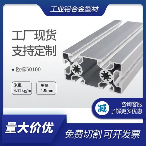 铝型材50100L槽宽8mm 欧标50100工业铝材配件齐全框架组装流水线