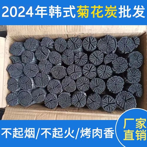烧烤菊花炭烤肉炉铜火锅专用炭家用室内围炉煮茶炭果木无烟原木碳
