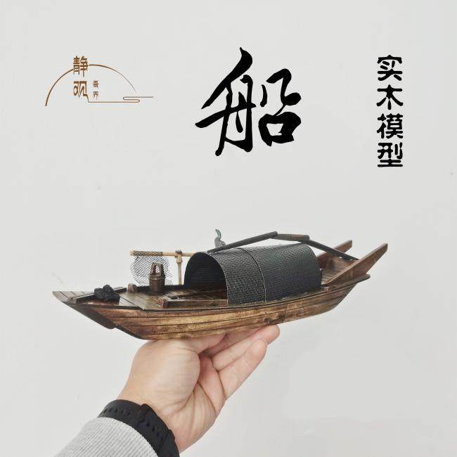 桌面装饰摆景 木船 乌篷船 草篷小船 盆景山水摆件 水族鱼缸摆件