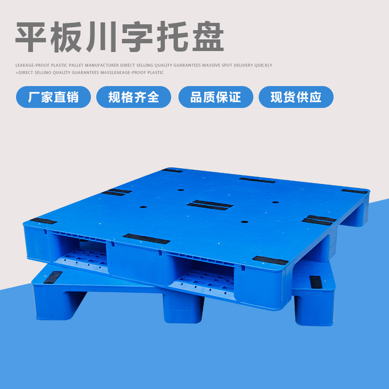 塑料托盘叉车仓库防潮卡板胶垫仓板货物货架垫板物流栈板平板川字