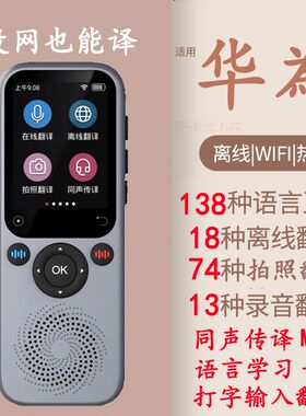 2024新款多国语言翻译机同声翻译器离线英语韩语德语实时对话翻译