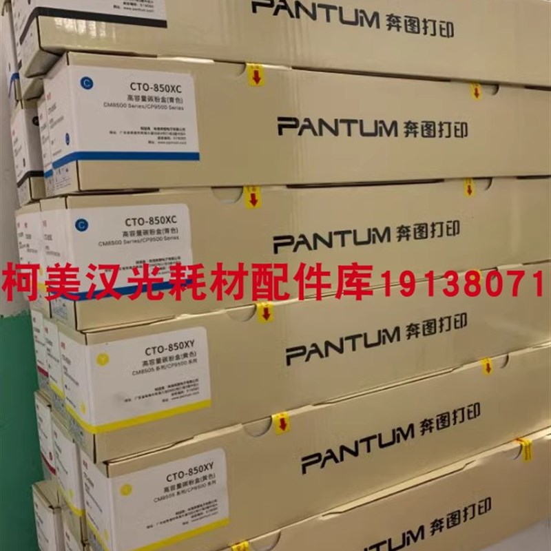 原装奔图DO-8BK 8CMY成像鼓感光鼓 85DN CP92 CM95硒鼓