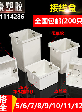 86底盒线盒暗盒 开关插座暗装pvc阻燃5-12公分20 25孔加厚接线盒