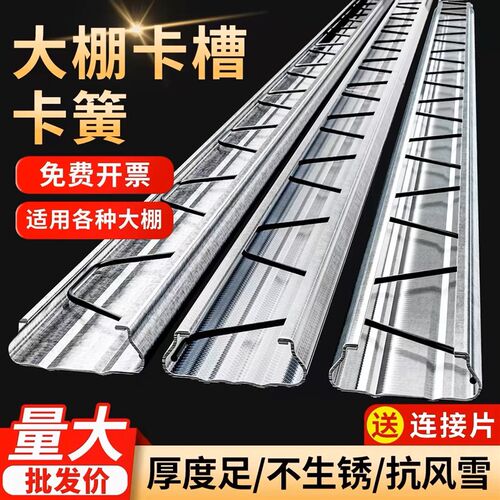 大棚卡槽卡簧热镀锌纳米铝合金加厚卡槽耐腐蚀防风压膜槽固定压条