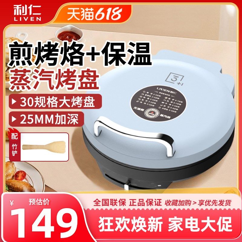 利仁电饼铛家用双面加热摊饼锅煎烙烤饼机加深加大蒸汽微烤煎烤机