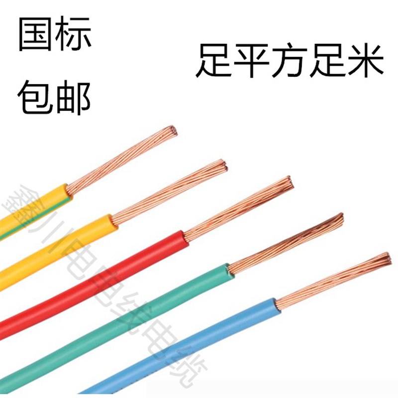 鑫川电电线1.5////10/1平方BVR单股多芯软电线家装铜线国标