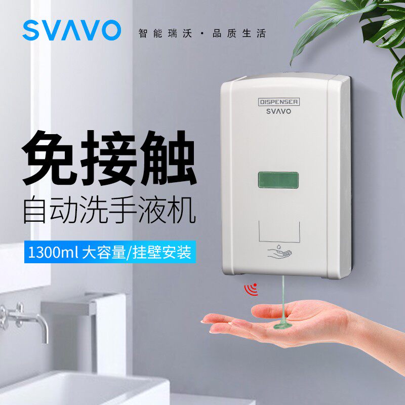 瑞沃感应皂液器学校大容量洗手液机幼儿园壁挂式免接触手部消毒器