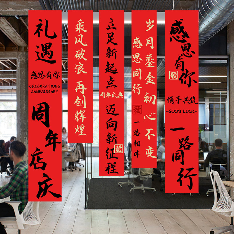 公司企业庆装饰店铺店庆活动氛围布置背景美陈悬挂吊旗条幅画