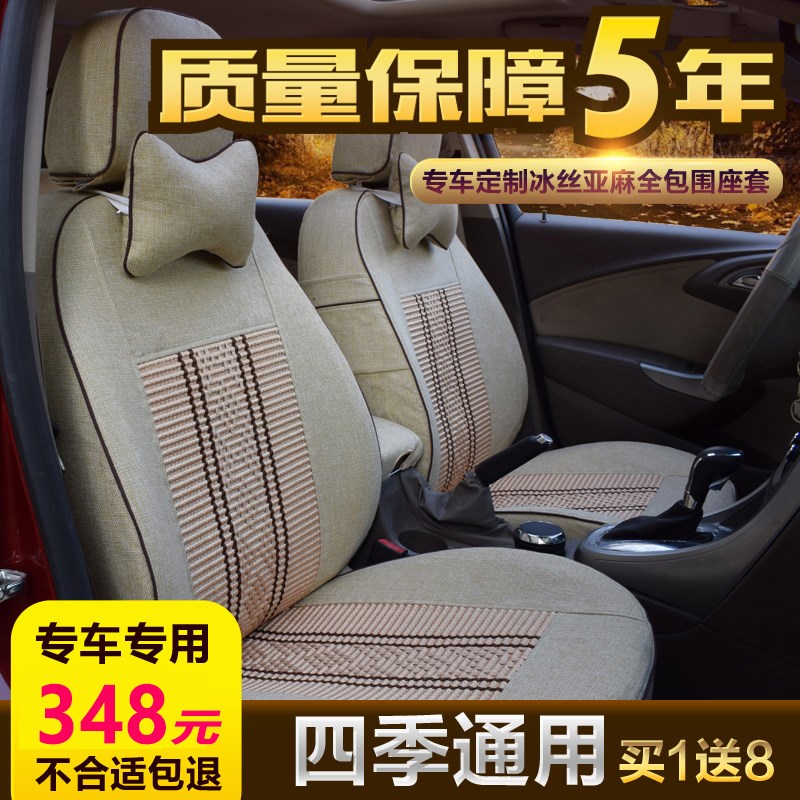 汽车座专车专用订制全包围亚麻坐垫布艺座椅四季伊利布