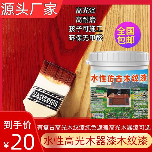 水性漆木纹漆仿古家用木门旧家具翻新清漆自刷涂料油漆复古木器漆