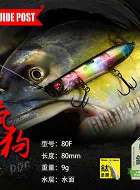 GUIDEPOST新款路标疯狗路亚饵远投水面铅笔路亚假饵溪流鱼饵