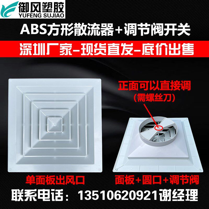 ABS散流器四面扩散出风口可调节风量开关调大调小冷风防结露滴水