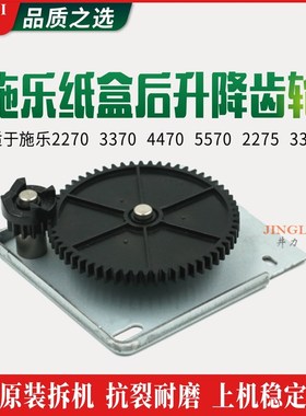 适用全录IV2270 3370 4470 5570 2275 3375 4475a3纸盒后升降齿轮