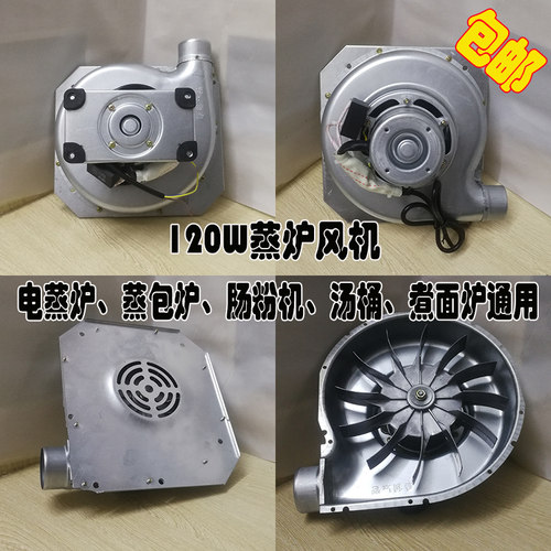 CZR48离心式风机九鼎王120W汤锅煮面炉鼓风机小型蒸炉蒸包炉电机