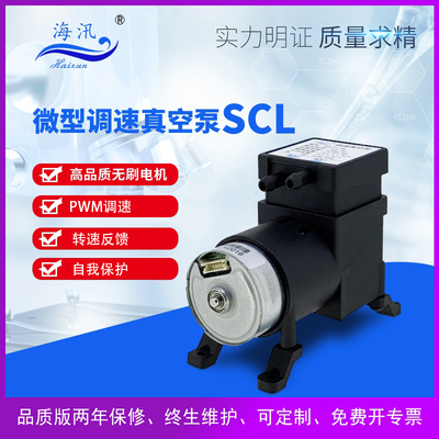 微型真空泵SCL 调速抽气吸气抽真空泵12V24V直流低干扰隔膜无油