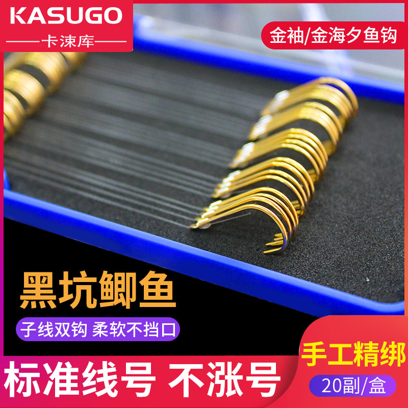 卡涑库鱼钩绑好黑坑鲫鱼子线双钩飞磕袖金袖绑好黑坑垂钓成品仕挂