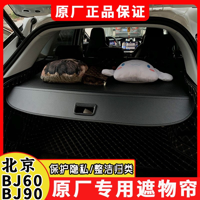 北京BJ20/BJ60/bj90后备箱遮物帘专用北京X7魔方尾箱隔板改装配件