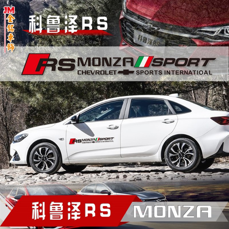 专用于雪佛兰科鲁泽车门贴改装RS侧门贴纸盖划痕意大利旗反光贴纸