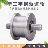 100 121mm铁门槽轮轻轨滑轮工字钢方钢H型轨道轮 120H型轮槽宽21