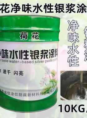 荷花水性银粉漆防锈漆银色油漆金属色漆防锈漆栏杆铁门银漆银浆漆