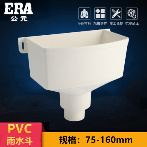 公元PVC水斗排水管75雨水管集水斗110落水斗两用水斗下水配件160