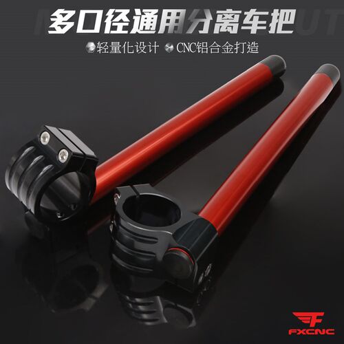 机车改装分离手把30-55mm多口径通用款降低手把 龙头分离式车把