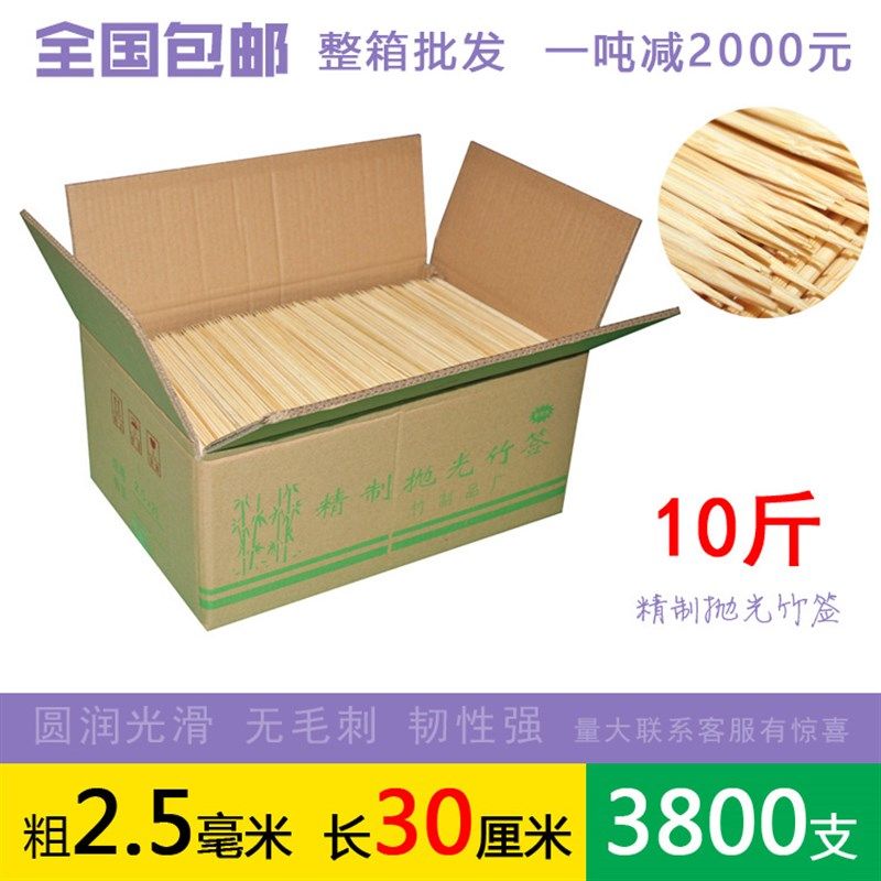 竹签2.5mm*30cm串串香烧烤工具竹签子羊肉串一次性烤肉麻辣烫