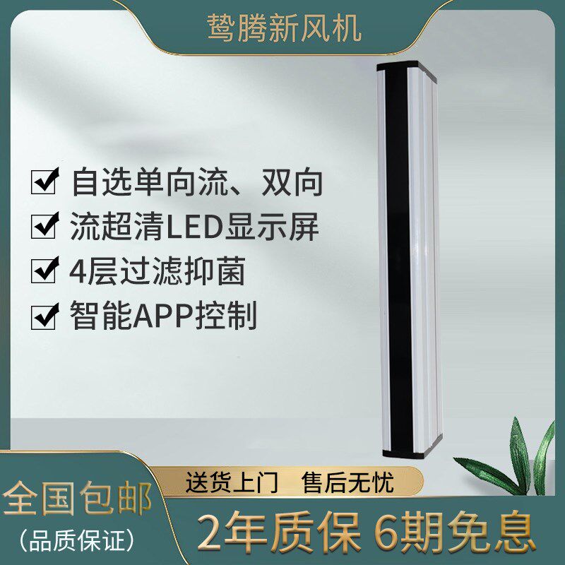 智能新风系统高清LED显示屏黑色新风机免打窗式全屋换气增氧净化