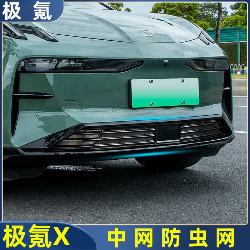 适用极氪X专用防虫网汽车水箱中网进气口保护罩改装配件汽车用品