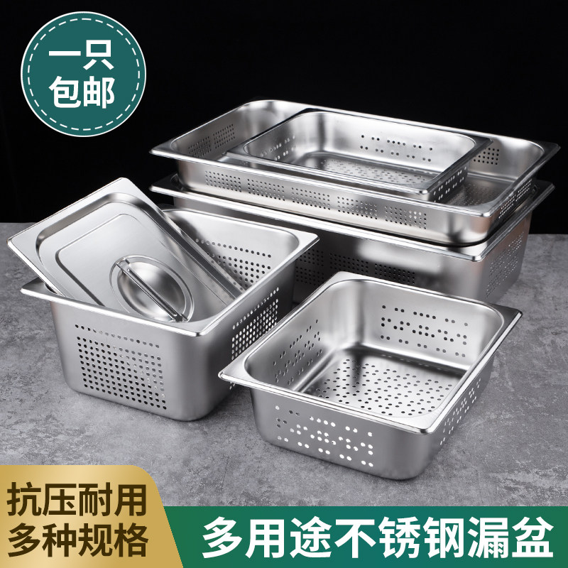 长方形不锈钢冲孔份数盘方型过滤盆带孔沥水餐盆自助餐保温台商用