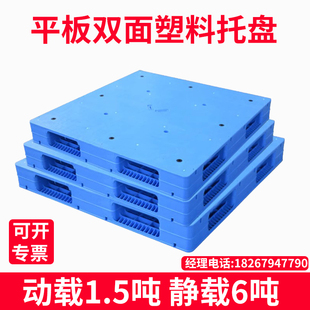 堆垛叉车卡板仓库防潮货架栈板地台铲板 平板双面塑料托盘货物堆码