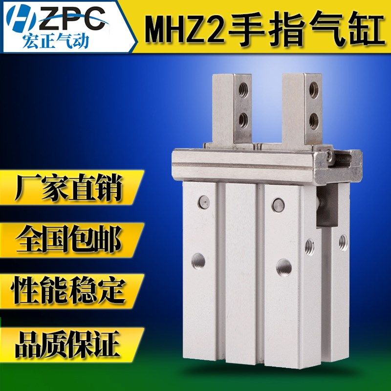 夹具手指气缸mhz2/HFZ/6D/10D/16D//20D行夹爪气爪机械气动MHZL2
