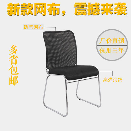 网椅会议椅办公椅麻将椅接待椅会客椅培训椅弓形职员椅电脑椅