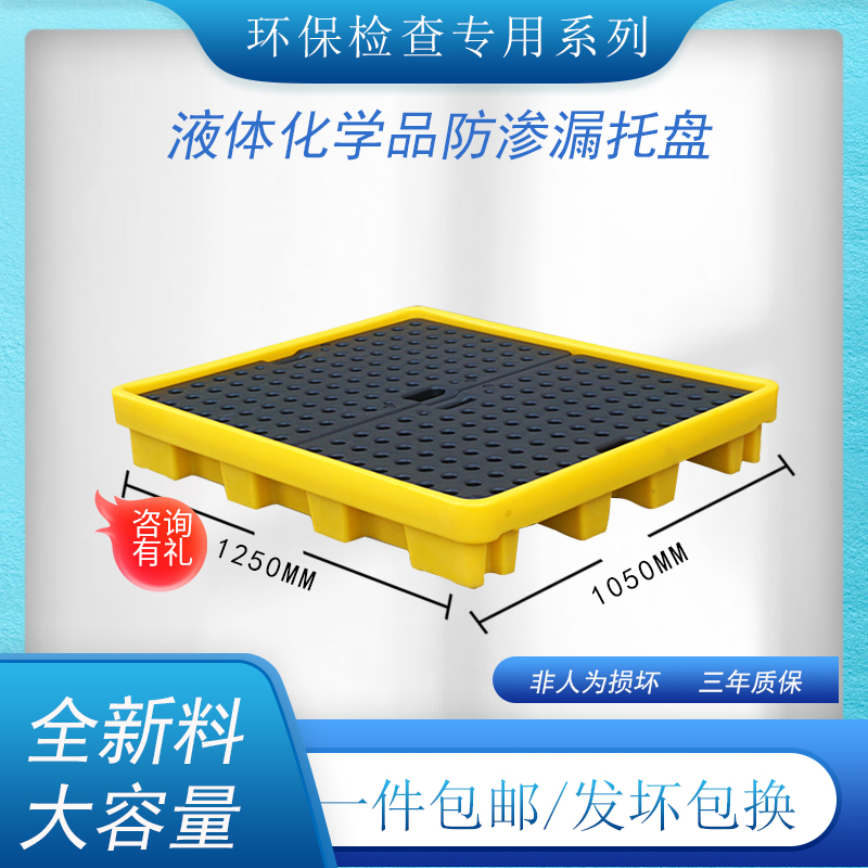 吨桶化学品防漏平台危废防渗漏托盘油桶防泄露塑料二次容器