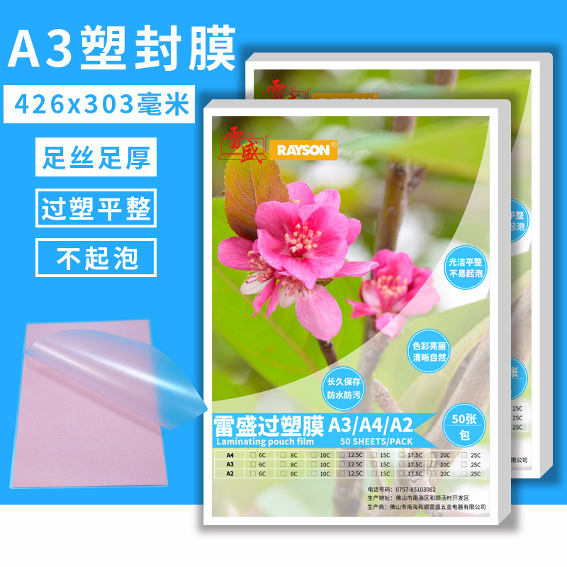雷盛过塑膜塑封膜A3 8C 10丝 12.5丝10C/8mic 100mic相片膜护卡膜