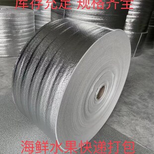 整卷铝箔珍珠棉保温袋材料锡纸保温膜海鲜水果快递打包隔热防冻膜