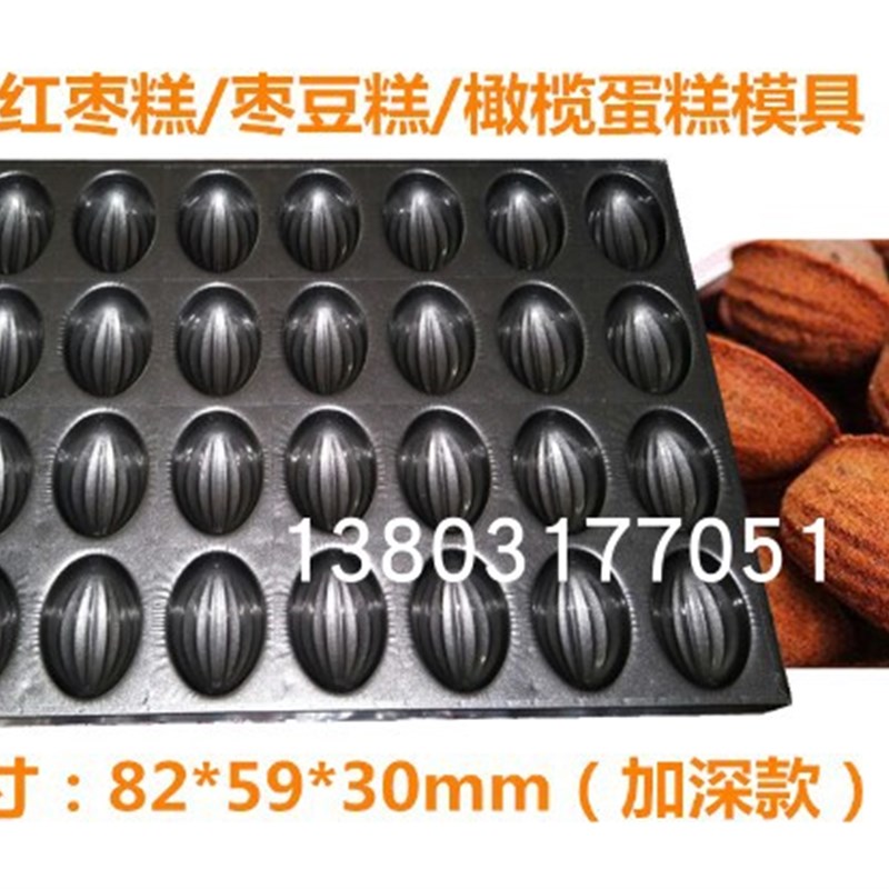 华麦烘焙模具商用32连木瓜橄榄不粘红枣豆糕蛋糕烤盘4060不粘烤盘
