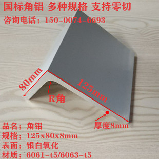 国标角铝125x80x8不等边角铝型材6061铝合金角铝角铁L型铝条 铝角