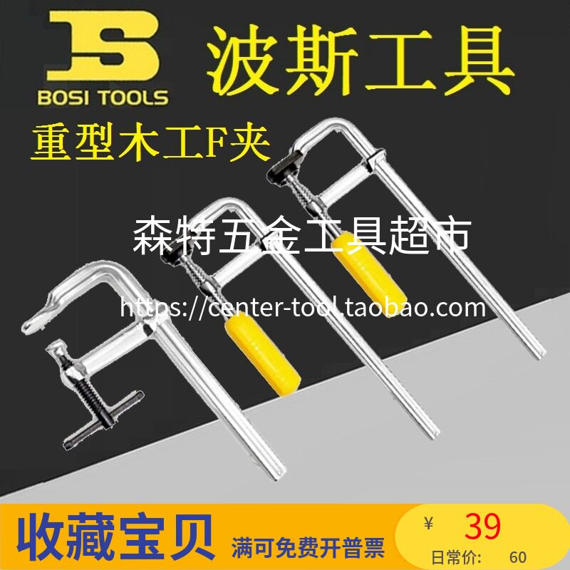 BOSI波斯塑柄F夹钳木工重型F夹具固定快速夹压紧夹紧器160-600mm