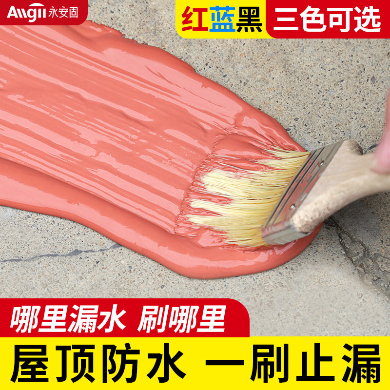 楼顶防水涂料大面积天沟红橡胶瓦房防漏胶屋顶屋面红色的补漏材料