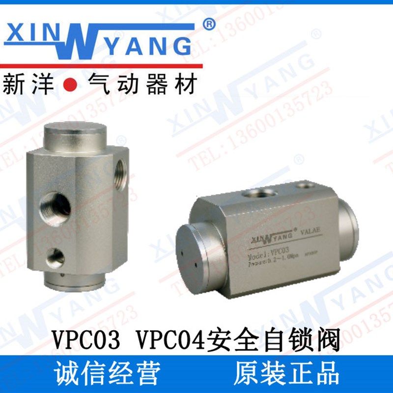 新洋VPC03 VPC04安全自锁阀