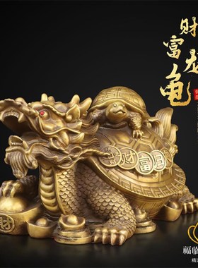 纯黄铜财富母子龙龟瑞兽摆件室内客厅家用纳福龙头龟装饰摆放用品