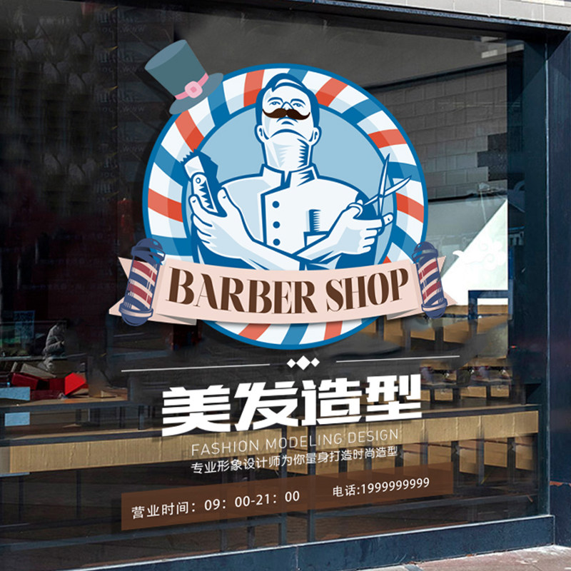 个性创意理发店玻璃门贴纸橱窗门面装饰美发店发廊推拉门文字广告