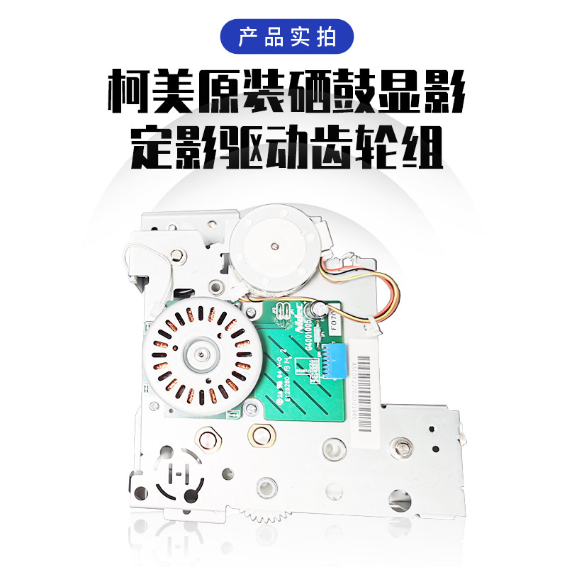 柯美C364 454 554 754 368 458 558 658 287显影定影齿轮组双面器