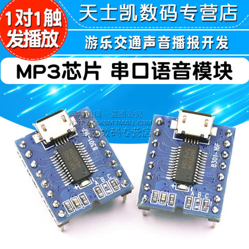 串口语音模块 MP3芯片播放板语音  BY8301游乐交通声音播报开发