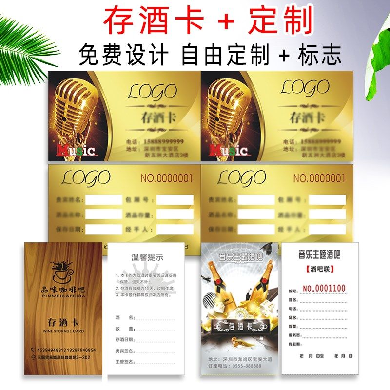 定制不挂式单张名片酒单存酒卡酒吧KTV寄取来图包设计流水号设计
