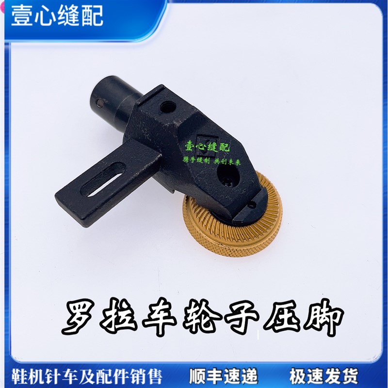 591 592电脑罗拉车滚轮压脚金轮8810 8820高头罗拉车轮前组送料轮