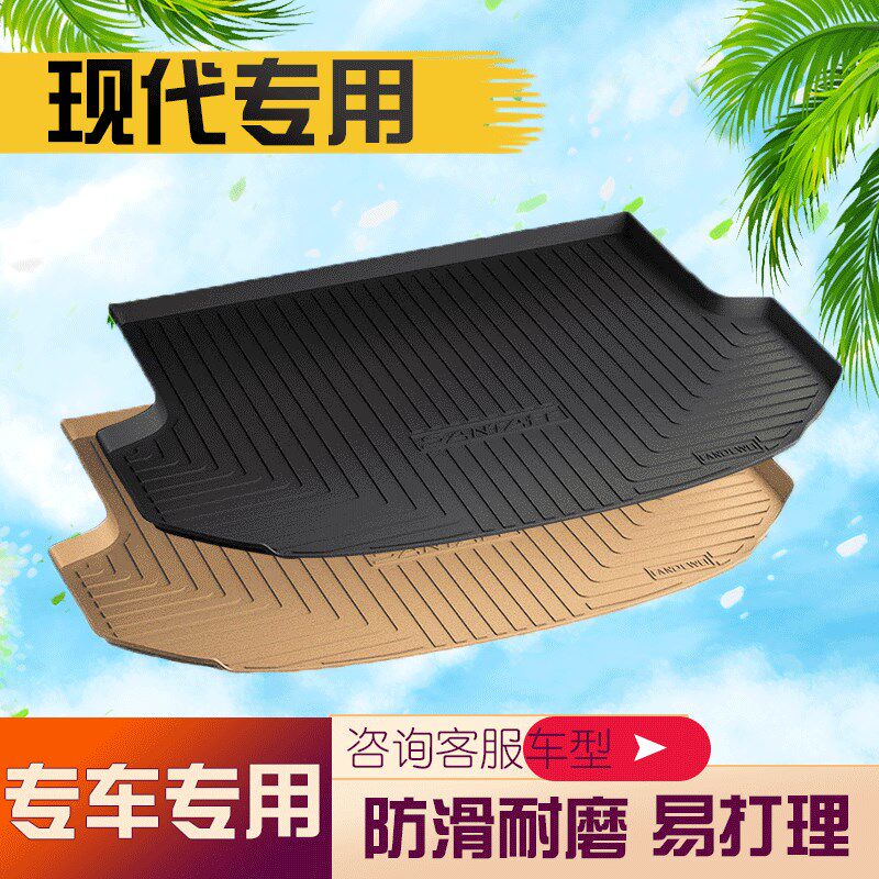 适用于新现代途胜悦动索纳塔瑞纳胜达名图领动ix3525后备箱尾箱垫
